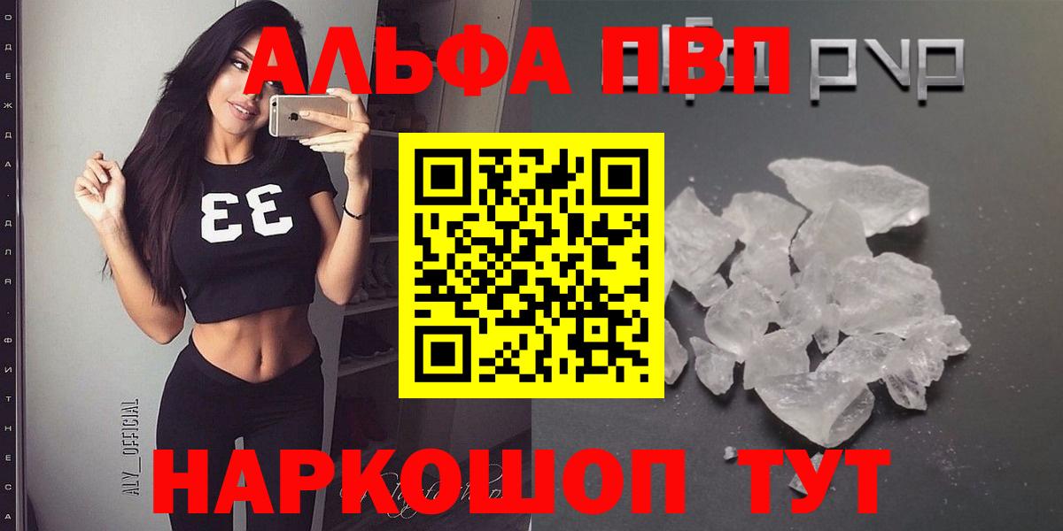 Alpha PVP кристаллы  Вход с VPN  Alpha-PVP СК  Альфа ПВП  Касимов  APVP VHQ 