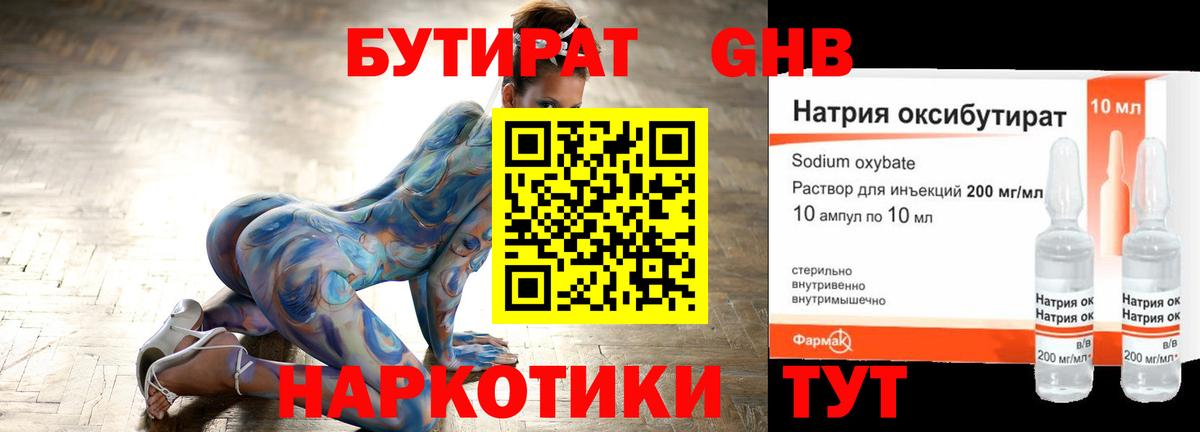 Бутират BDO Касимов