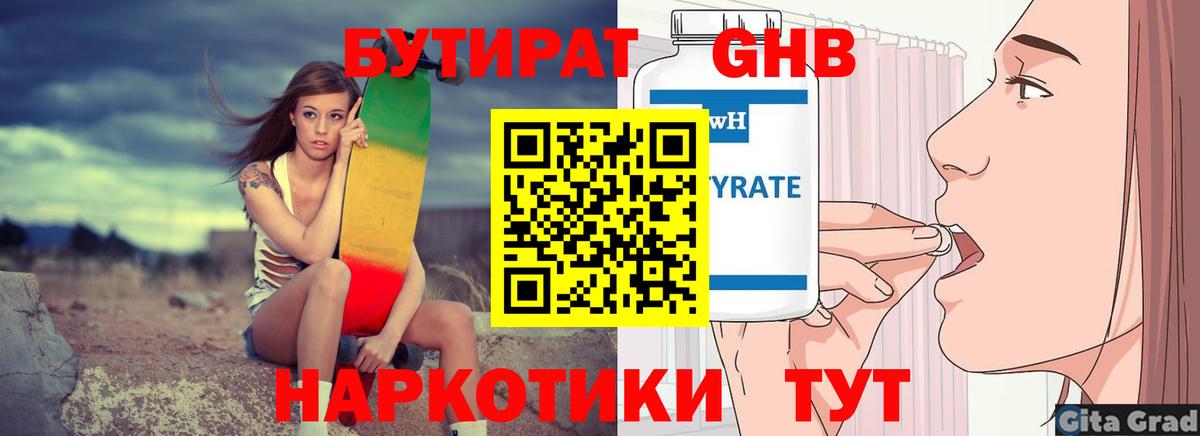 Бутират жидкий экстази  Бутират  Касимов  Вход с VPN 