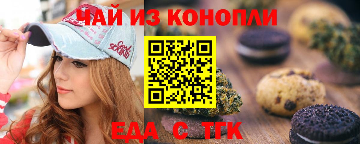Печенье с ТГК конопля  Вход с VPN  Касимов 