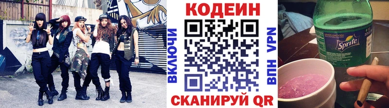 Codein Purple Drank  Касимов 