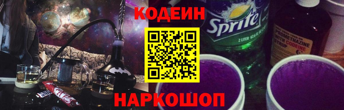 Кодеин напиток Lean (лин) Касимов