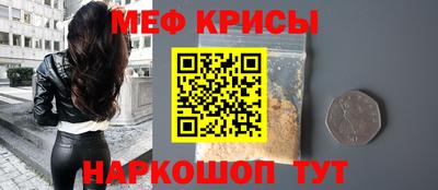 меф Краснодар