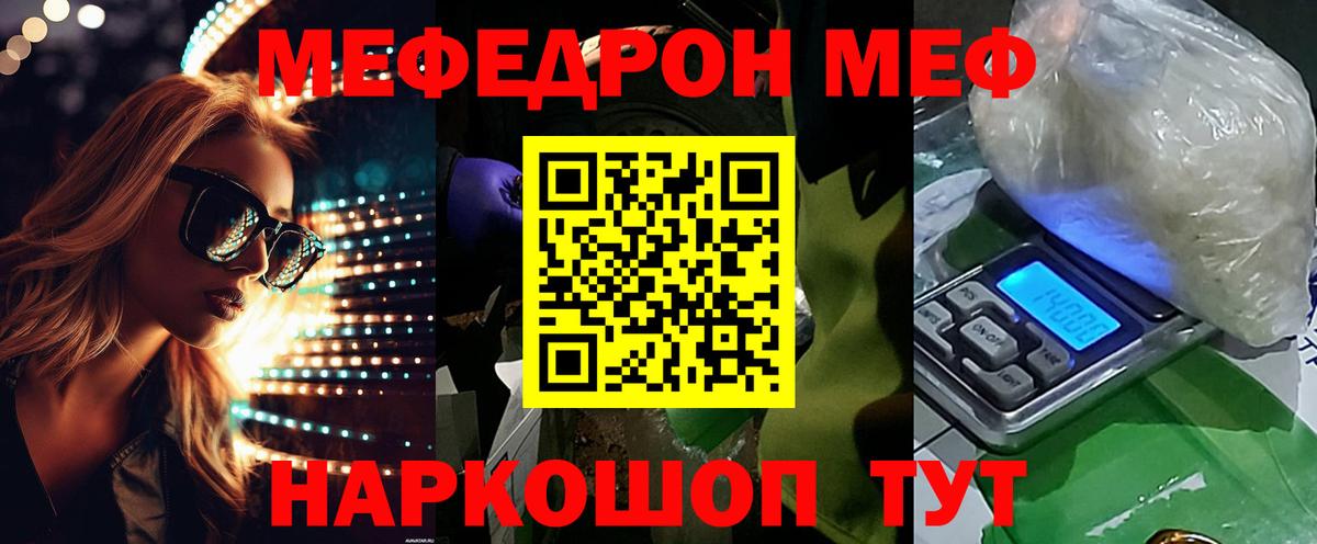 Меф мяу мяу мука Касимов