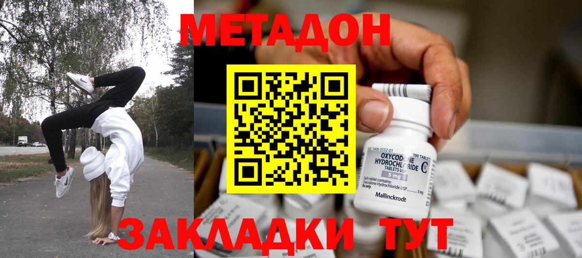 МЕТАДОН methadone  Вход с VPN  Касимов 